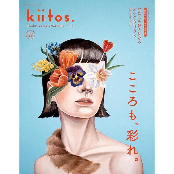 kiitos. キイトス Vol.7 (NEWS mook) |本 | 通販 | Amazon